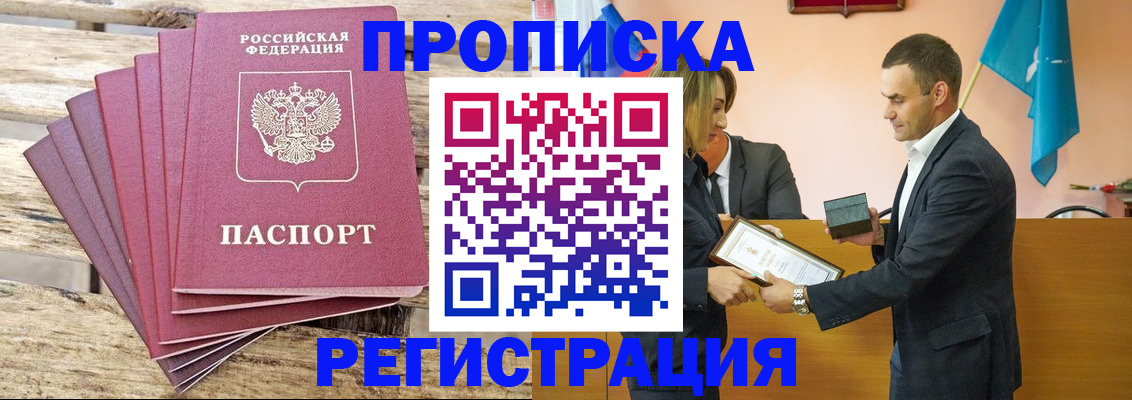 временная регистрация надежно в Черкесске
