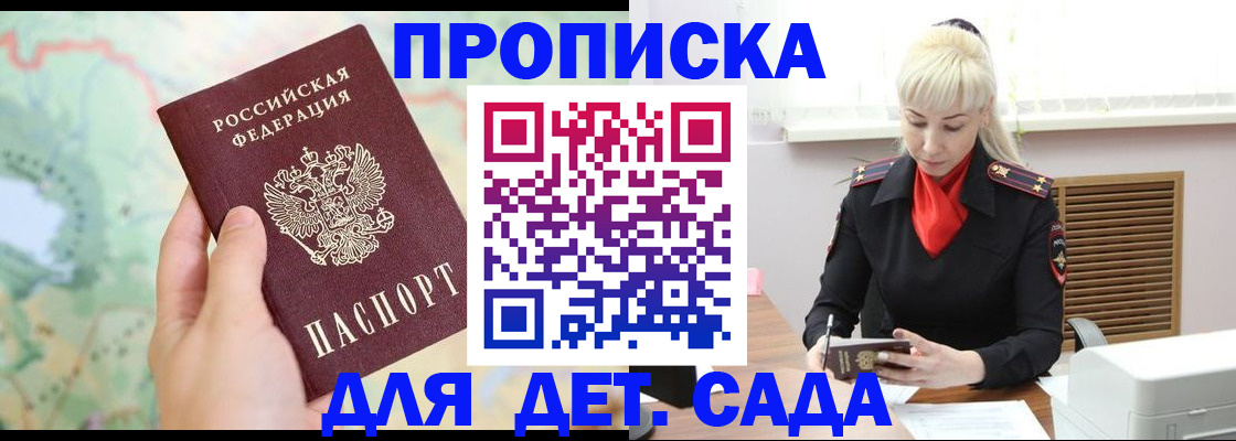 прописка гарантия в Черкесске