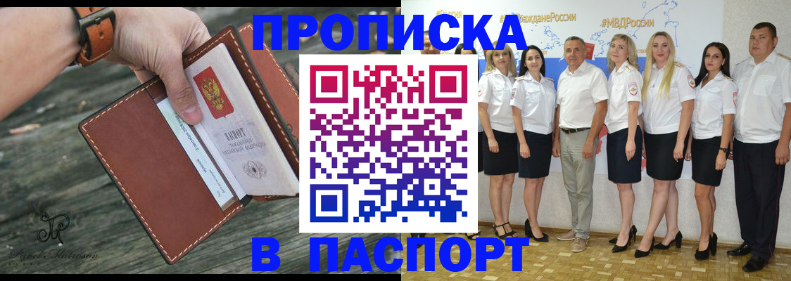 прописка поиск в Черкесске