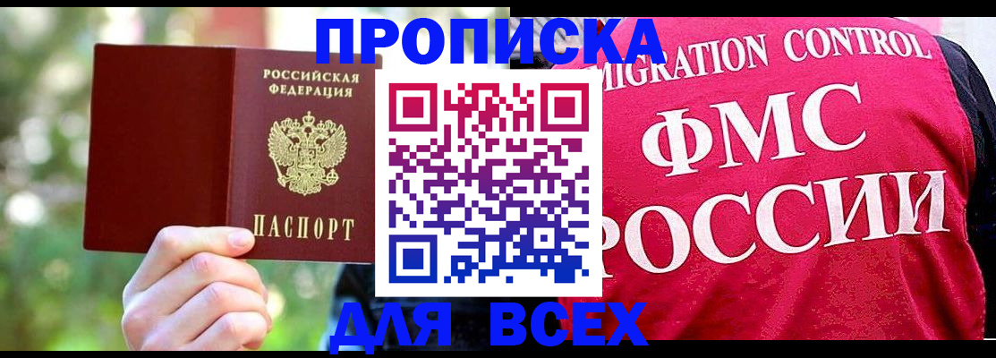 прописка для школы в Черкесске